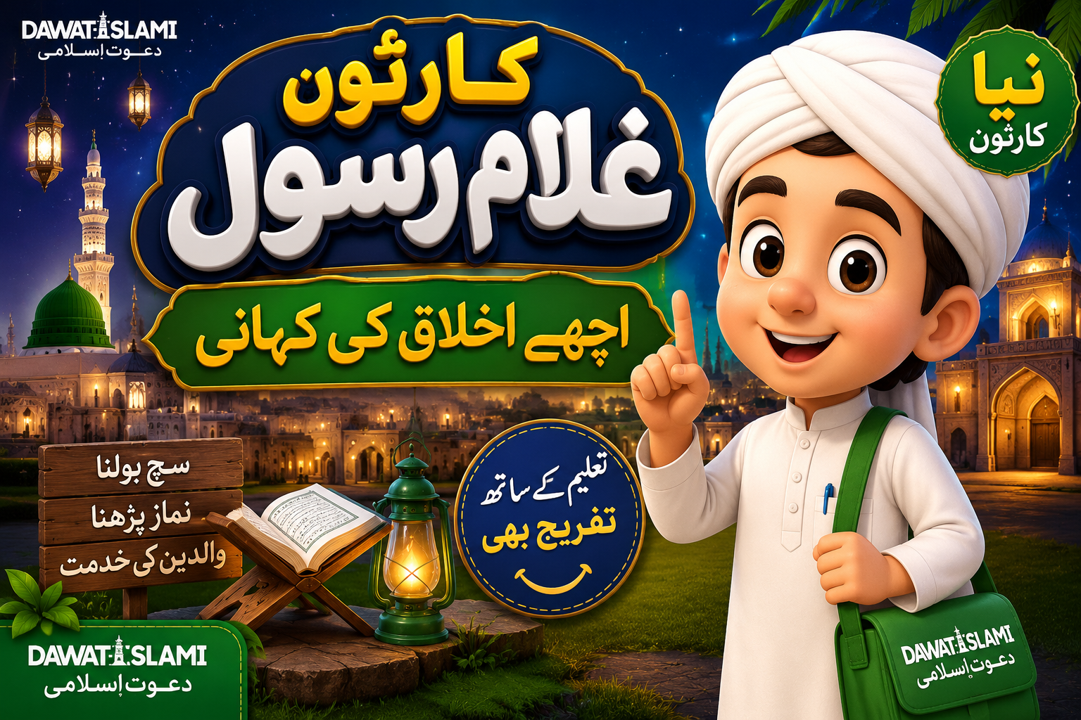 Ghulam Rasool