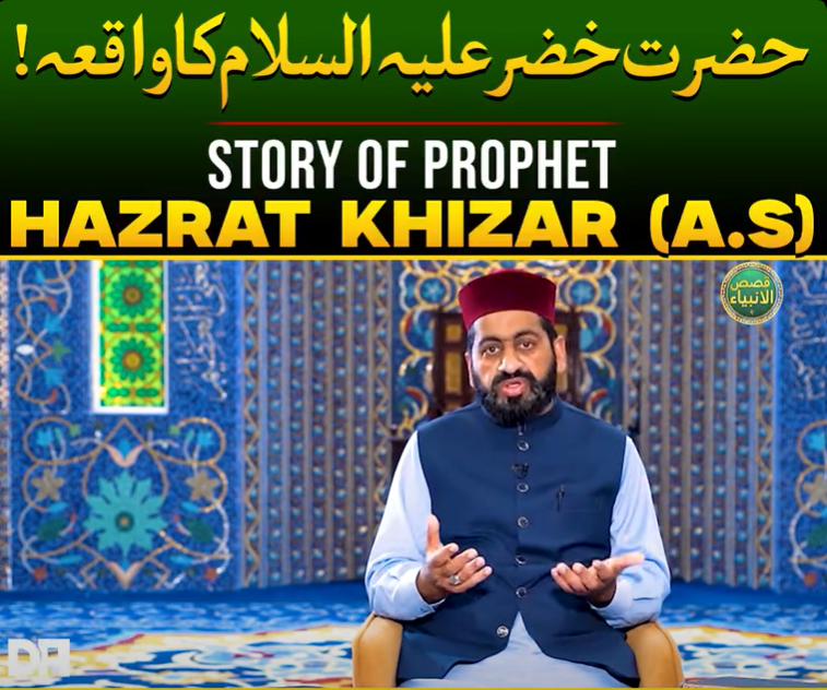 The Story of Prophet Khizar (AS) Part 1