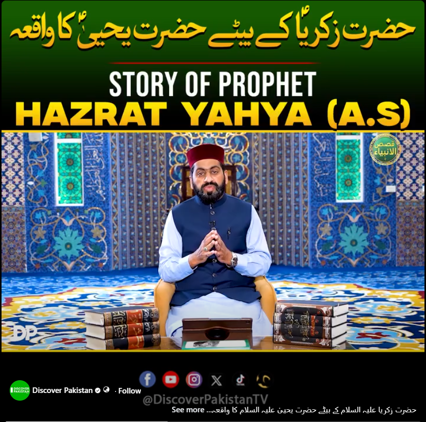 The Story of Prophet Hazrat Yahya (AS)