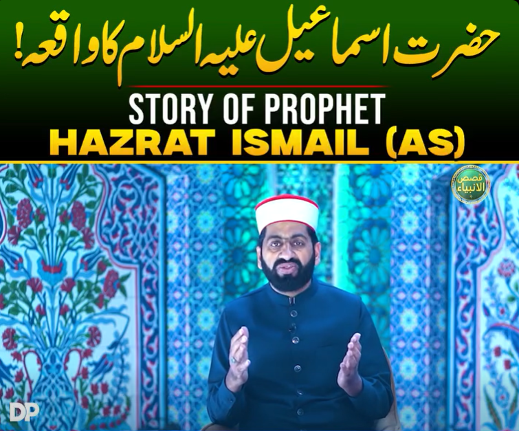The Story of Prophet Hazrat Ismail (AS)