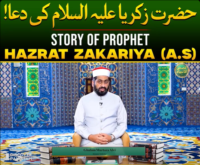 The Story of Prophet Hazrat Zakariya (AS) Part 1