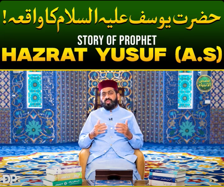 The Story of Prophet Yusuf (AS) Part 1